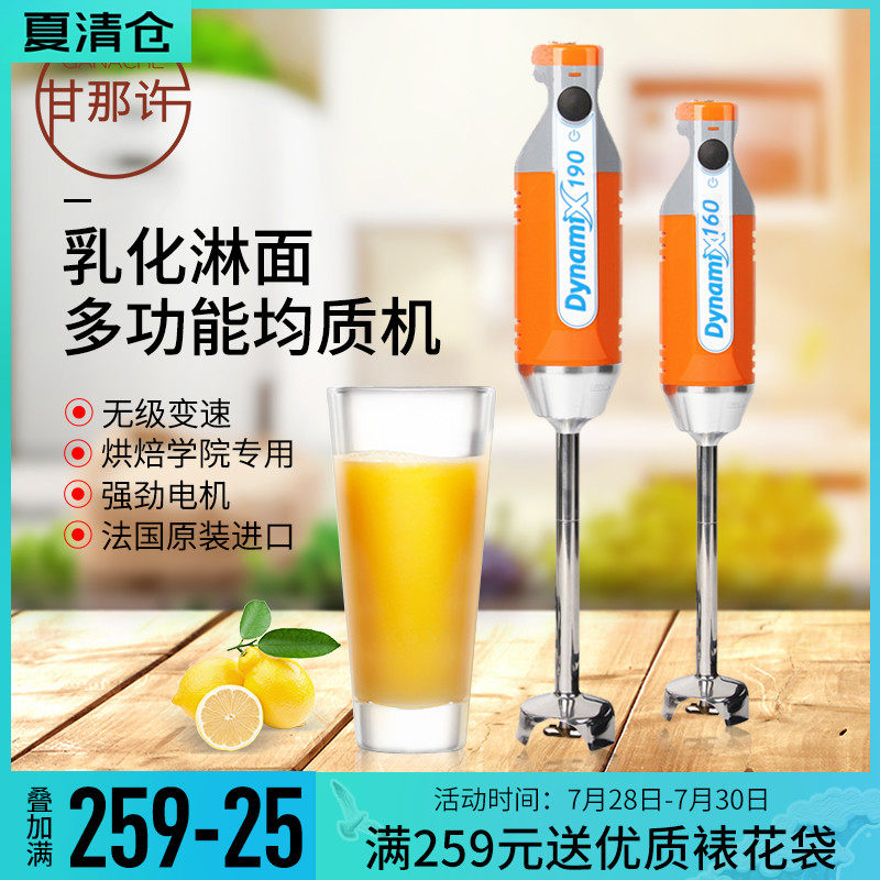 France dynamic homogenizer Commercial electric hand blender leaching emulsifying defoaming Non-food baking mixing