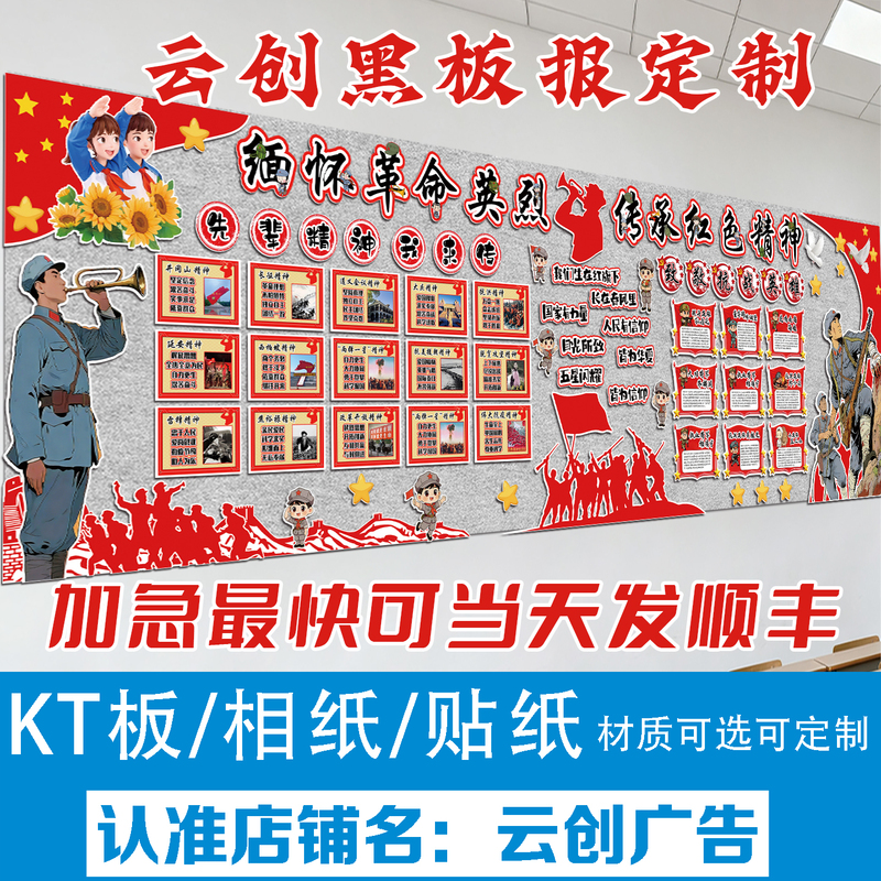 Qingming Festival Tribute to Martyrs Custom-Themed Blackboard Newspaper High-End Decorative Wall Stickers Layout Kt Board Material Environment Creation