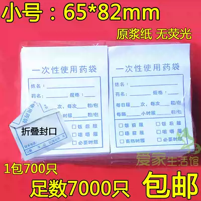 Small paper medicine bag medical Western medicine bag paper internal paper bag small medicine bag paper disposable medicine bag 6 5*8 2cm