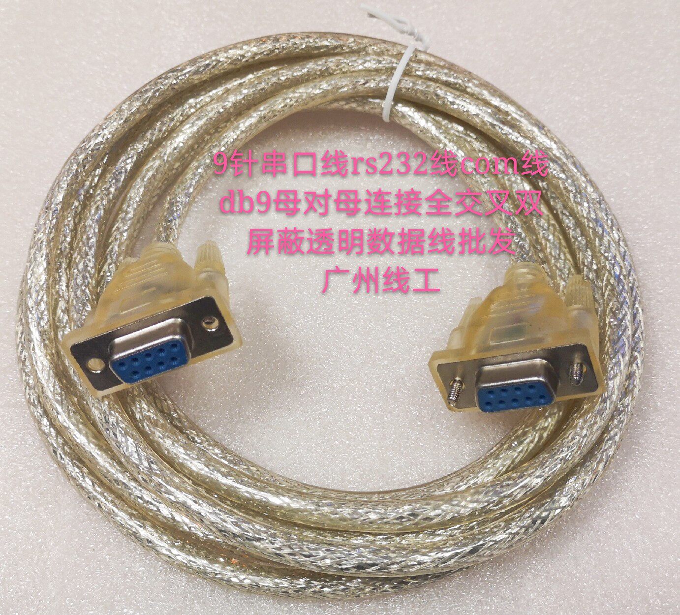 Full cross serial port line 9-pin DB9 Mother-to-mother cross-line RS232 COM transparent line