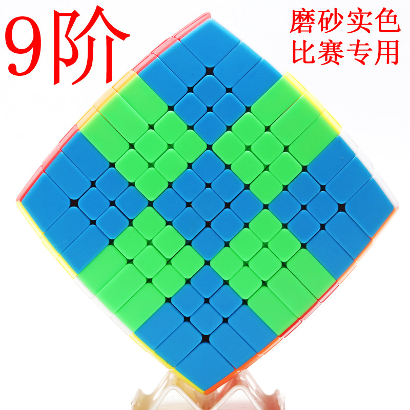 Holy Hand Ninth-Order Rubik's Cube Ninth-Order Professional Competition Quick-twist Matte Solid Color Children's Educational Toys Gift Box Hardcover