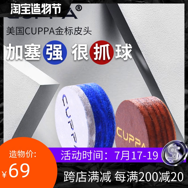 CUPPA premium multi-layer leather head 10mm Snoke small head rod head Chinese style black eight billiard rod leather head accessories