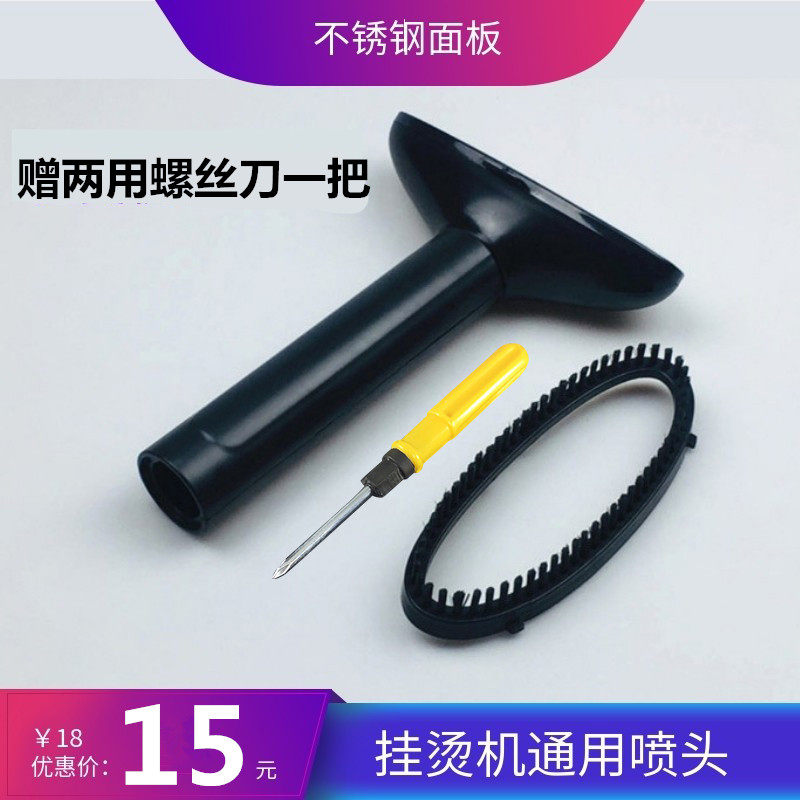 Garment ironing machine accessories nozzle general-purpose steam hanging ironing machine trachea spray gas head Yangzi Zhigao steam iron handle