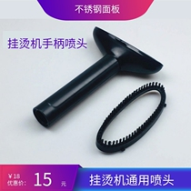 Steam hanging ironing machine Universal handle nozzle household electric iron head accessories hanging ironing machine air pipe hair brush hot head