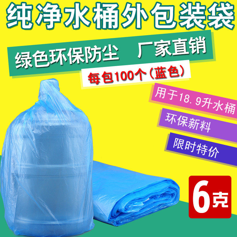 Pure water bucket outer packaging bag barreled water bucket plastic bag mineral water large barrel outer packaging film dust bag