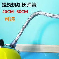 Hanging machine air Pipe Spring ironing machine outlet pipe accessories electric iron steam hose extension anti-bending Spring