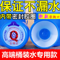Padded pure Net bucket lid bottled water cap large bucket water plastic bottle cap mineral bucket sealed lid drinking water bucket lid