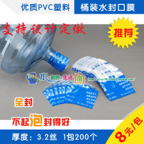 Bottled water sealing film Heat Shrinkable film drinking water special barrel sealing cap pure water full sealing film plastic sealing film
