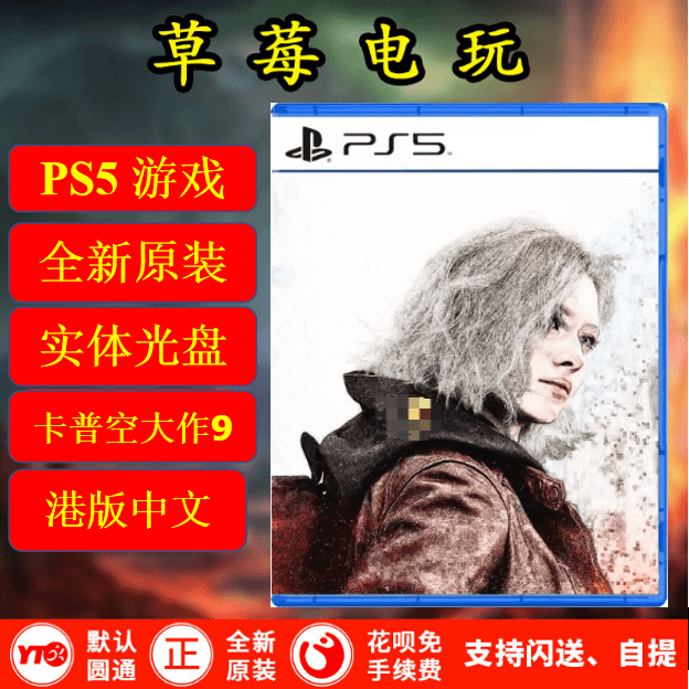 Brand New In-Stock Ps5 Game Disc, Capcom Masterpiece 9, Requiem, Return to the Bear Market, Hong Kong Version, Chinese First Release