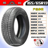 165/65R13 Chaoyang Real Vacuum Tire