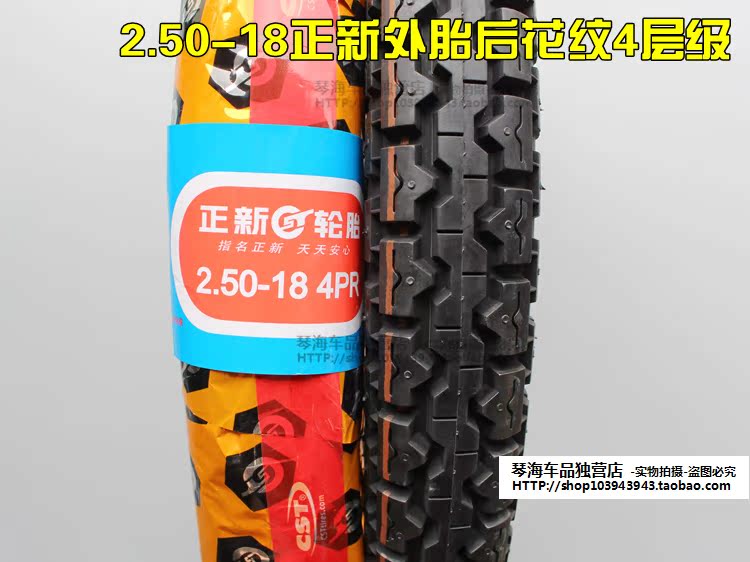 Lốp mới chính hãng Lốp xe máy 2.50-18 lốp trước đường thẳng 250-18 lốp sau lốp xe máy inoue