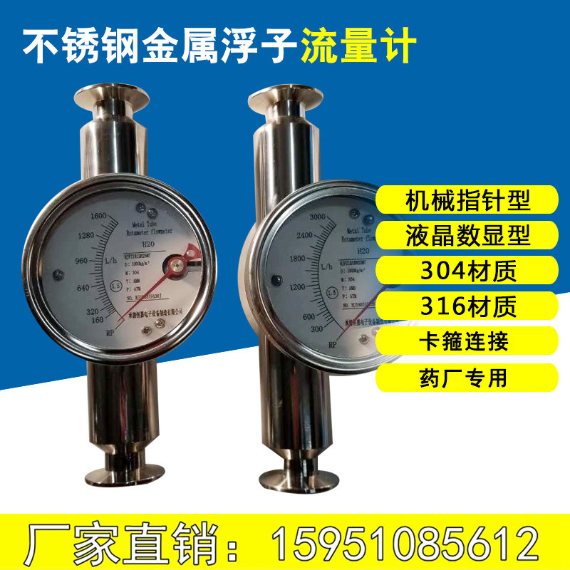 304 316 stainless steel metal tube float flowmeter pharmaceutical factory winery sanitary grade pharmaceutical grade chuck quick connection 4 points
