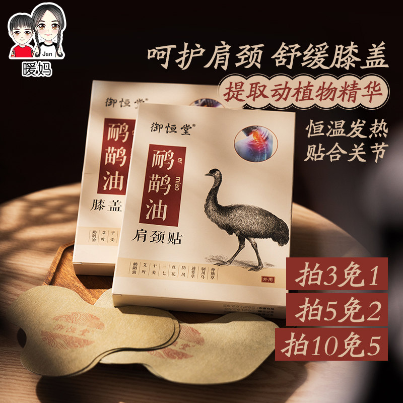 Resilience Hall Emu Oil Knee Stickup Shoulder neck stickup joints Kneecap Stickup Moxa Stick Emu Goes to Pain Patch