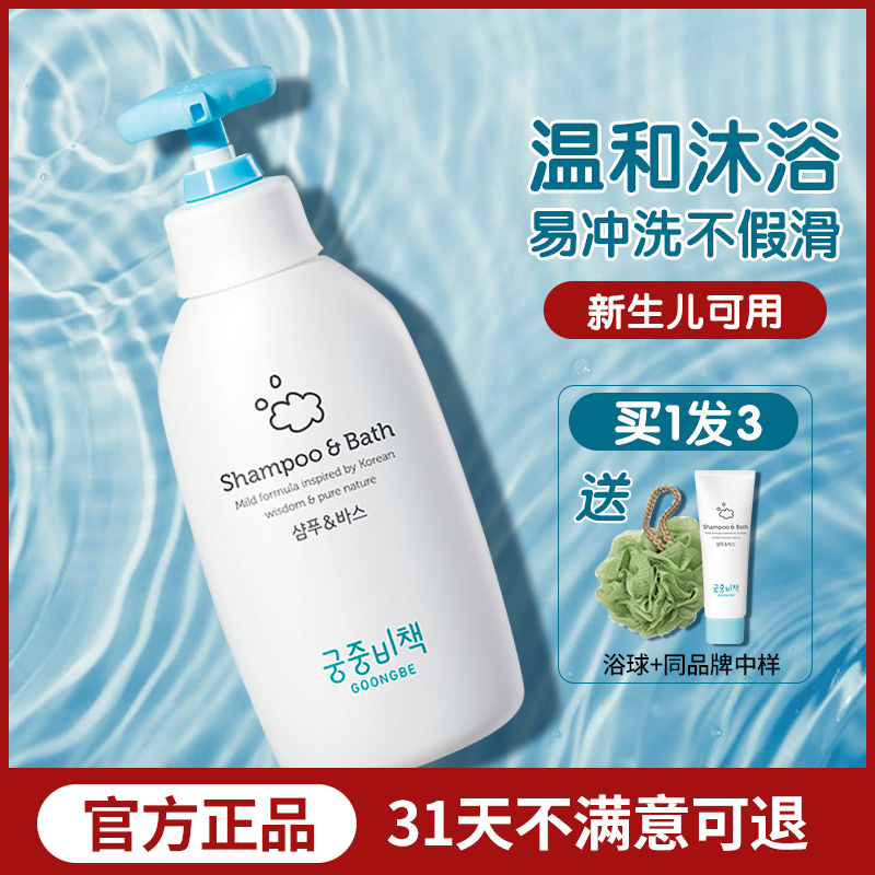 Miyamoto recipate for washing and washing hair bath two-in-one baby boy shampoo The water body lotion The official 350ml of the bathrobe's flagship store