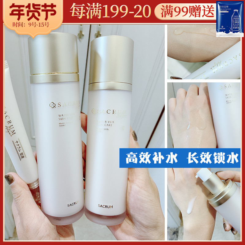 Japan SACRUM St. Colleanum Cyanobacteria Water Cream Raw Toner Emulsion