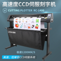 Aike servo cutting plotter ROLLCUTTER Li Feng servo plotting machine RC-490 RC-720 RC-1400