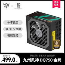 Kyushu Fengshen DQ750 850 Power Gold Gold Full Module Desktop Rated 850W All-Japanese Capacitor