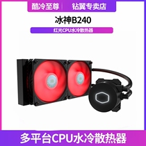 Cool cold Supreme ice God B240 cpu water cooling radiator amd rgb 2066 fan ice God B120