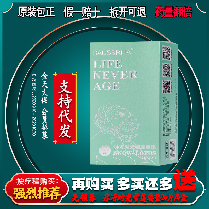 Jintian International Ecological Maintenance Sticker Frozen Time Snow Lotus to Pad Private Gynecology Antibacterial, Itching, and Odor Pads