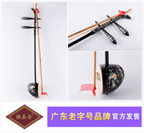 Canton de Guangdong personnage chinois Zhang Changhe Boutique Old Umu All Bed Carved Red Snail Brood State Music Instruments de musique