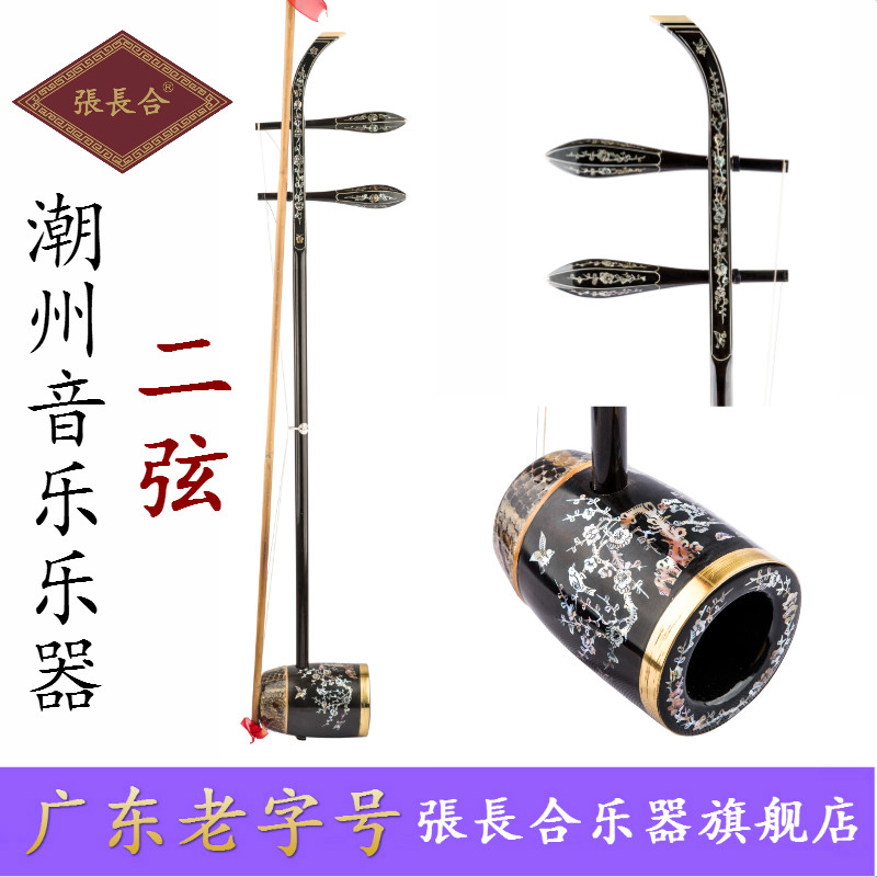 Zhang Changhe Refined Old Ebony Whole Shell Carved Second String Chaozhou Musical Instrument Chaozhou Second String Head String Word String