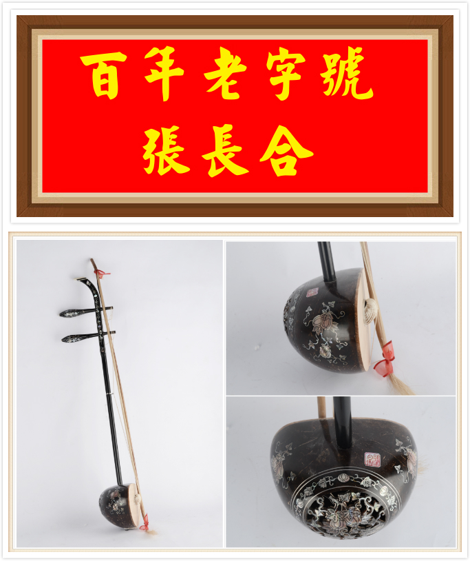The century-old Zhang Changhe Musical Instrument Factory High-quality old ebony all-shell carved Yehu Chaozhou musical instruments