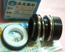 MB2-18 Yongfa Gongfa mechanical seal water seal moving ring inner diameter 18 static ring outer diameter 33mm