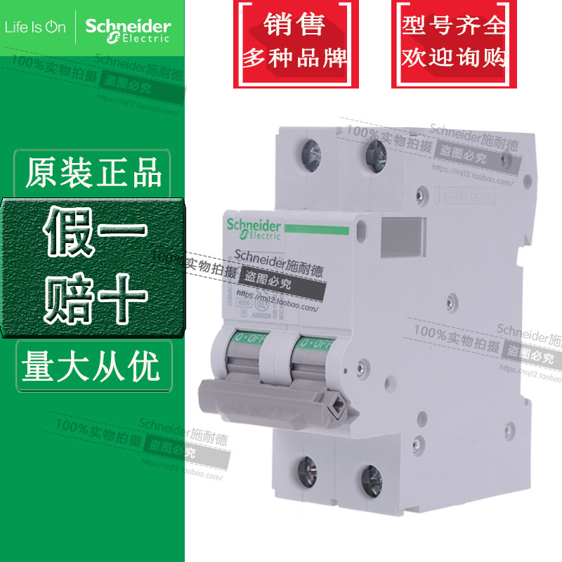 Brand new original schneider OSMC32N2D2 miniature circuit breaker C32N 2P D2A air switch-Taobao