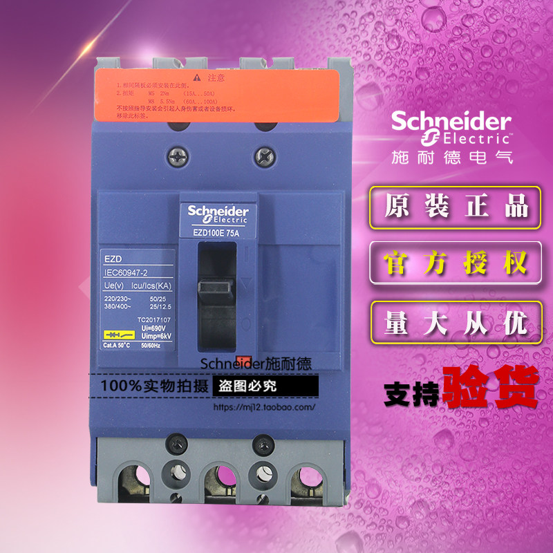 Original installation Schneider EZD100E3075N plastic shell breaker EZD100E 3P 75A Air switch