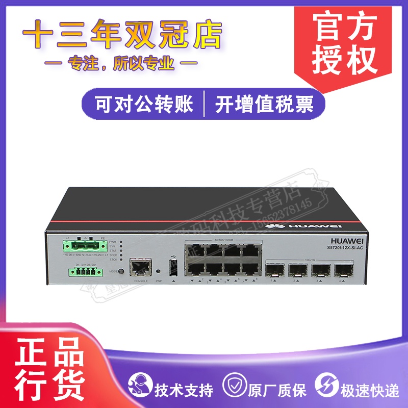 Huawei S5720I-12X-SI-AC 8000 trillion 40 thousand 40 thousand one trillion Light-port three-layer industrial-grade wide temperature switch