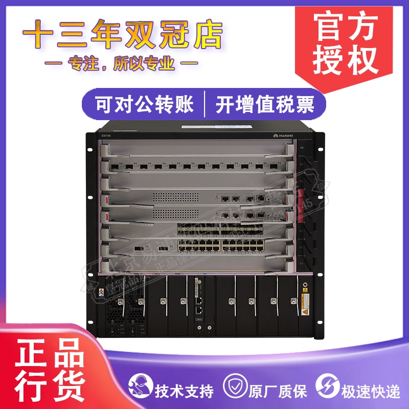 EH1B06EACD01 Huawei S9706 Switch sleeve charter box with dual engine dual power supply