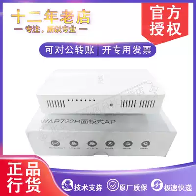 H3C China three WAP722H-FIT Beck Series indoor dual band gigabit wireless AP 86 panel AP
