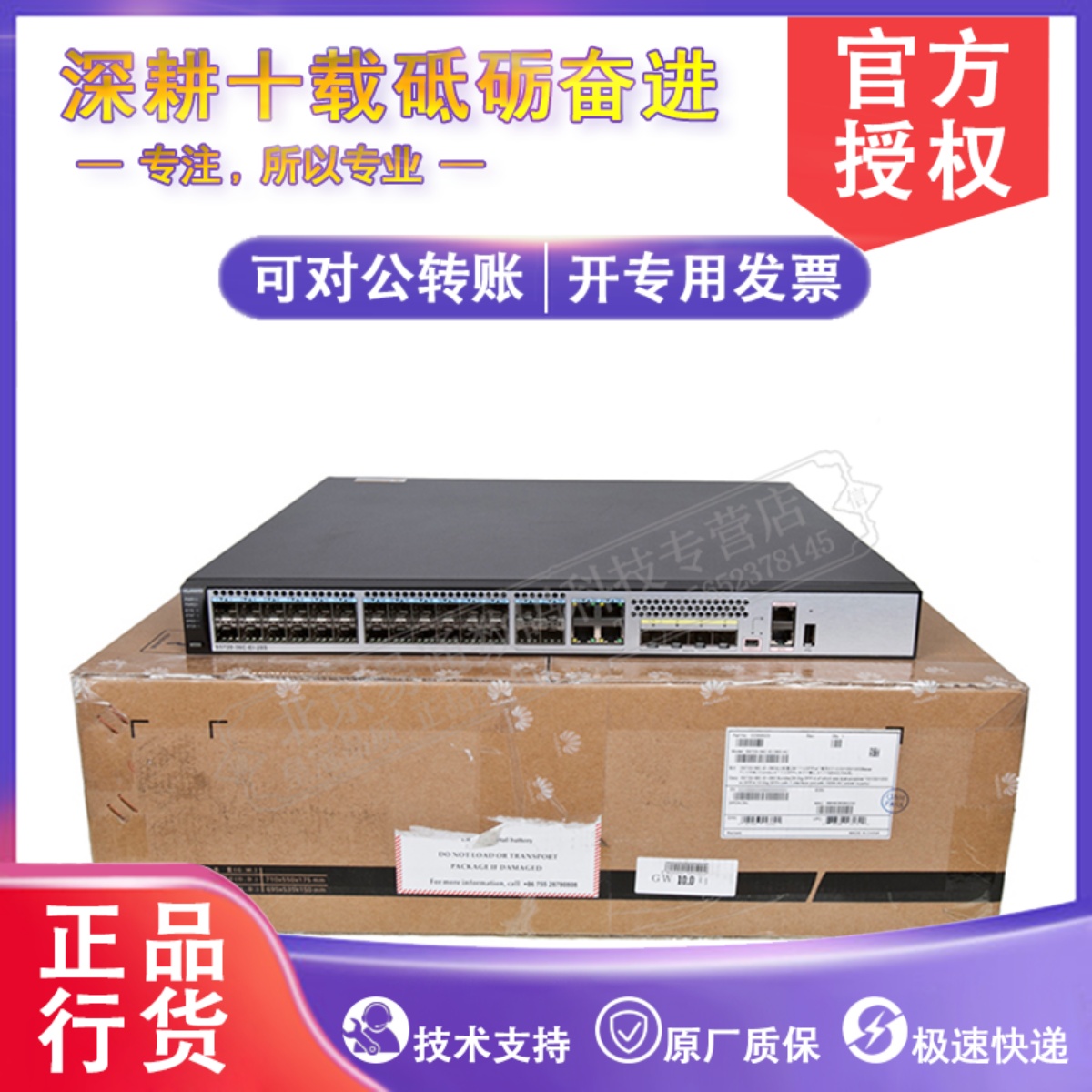 S5720-36C-EI-28S-AC Huawei 28 Gigabit 4 multiplexed 40,000 MM three layer core switch machine