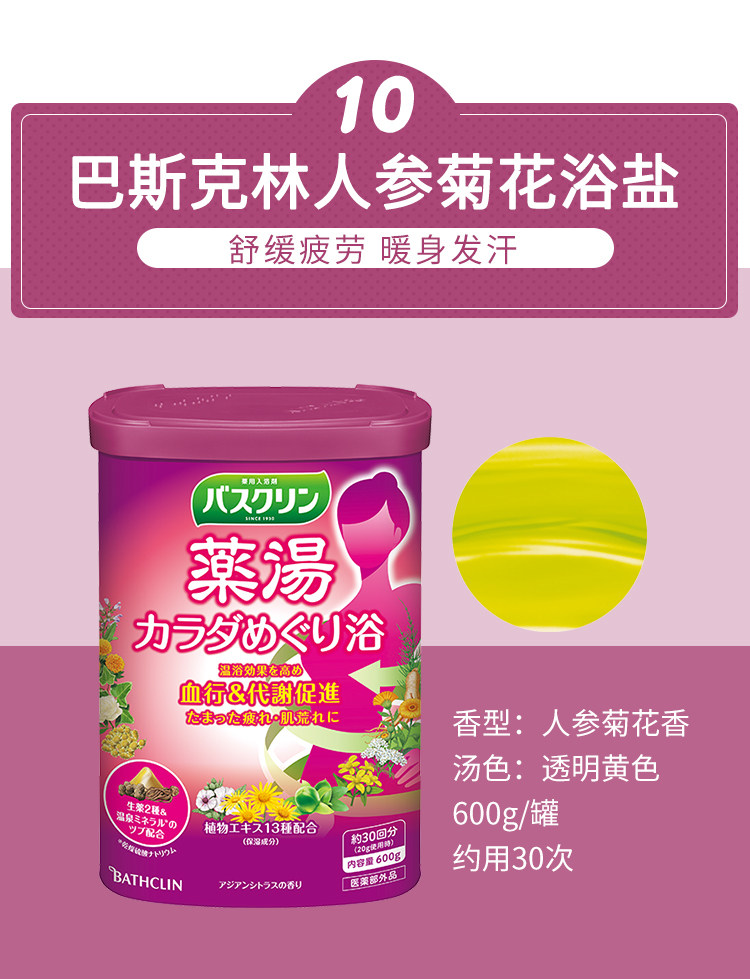 【日本直邮】BATHCLIN巴斯克林 浴盐 泡澡SPA 入浴剂 600g 森林清香