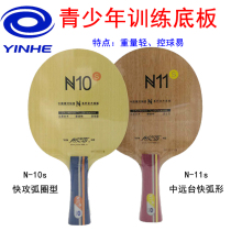 Galaxy N-10s N-11s table tennis racket bottom plate 5 layers pure wood training youth 960#961# upgrade