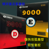 Galaxy 9000D E table tennis racket rubber popularization light light fast attack Arc ring type adhesive reverse adhesive cover rubber containing sponge