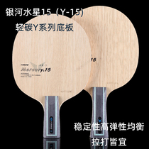 Milky Way Mercury 15Y-15 Table Tennis Racket Bottom Plate Fast Attack Arc Circle Stable High Bomb Balance Type Carbon Fiber 2023