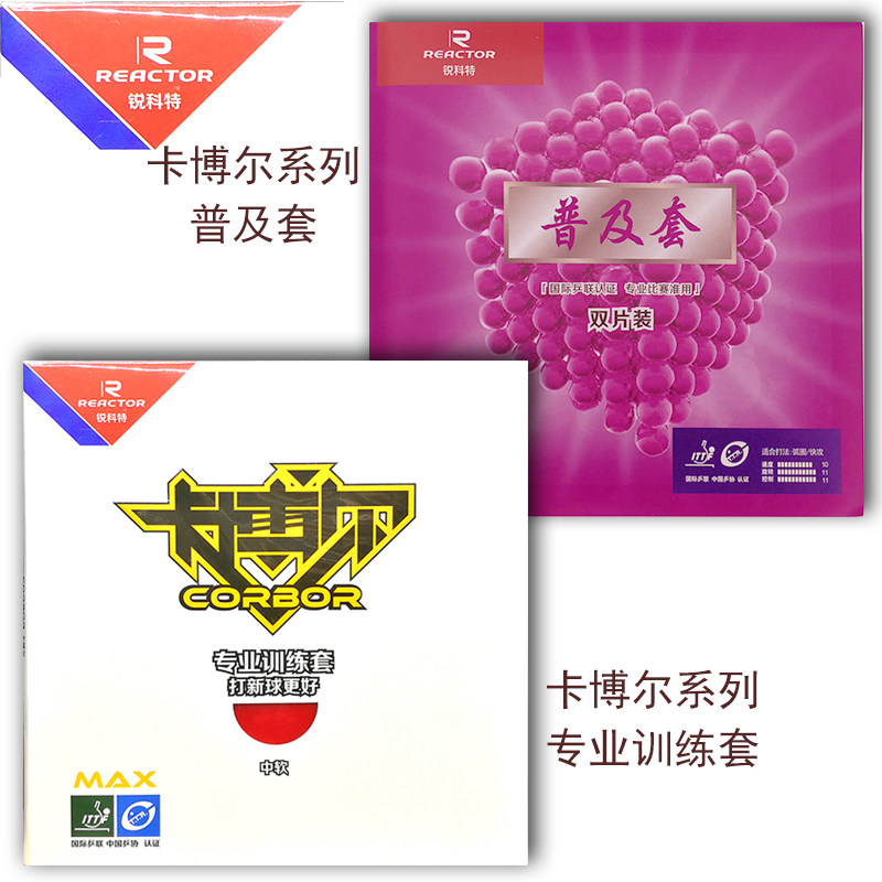 REACTOR REACTOR Cabol popular suite of professional training suit table tennis adhesive adhesive adhesive adhesive