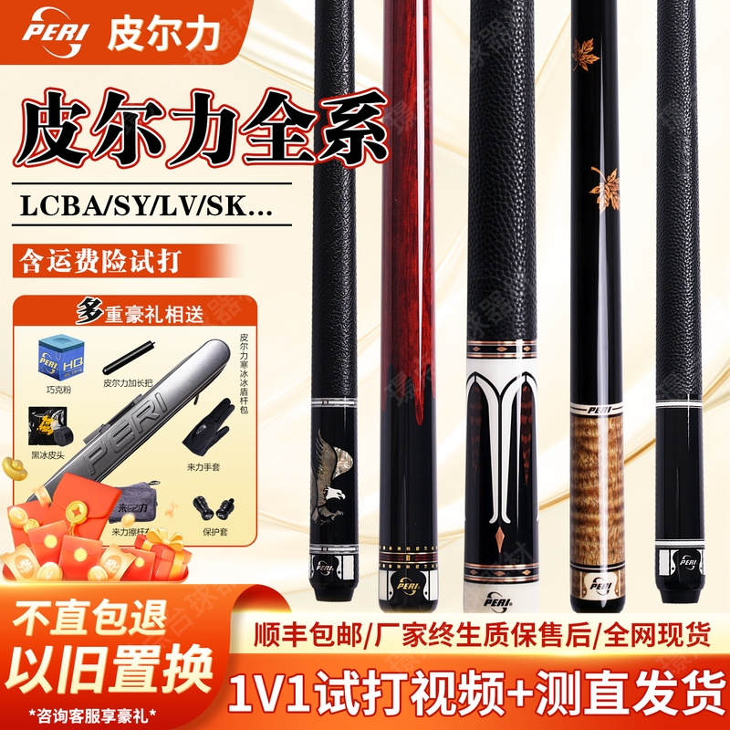 Peri Pierli Kunpeng Speed 3 Big Head Cue Lion Persimmon Ruyi Jingyuan Sk Black 8 Billiard Cue Sy01 Water Tai Chi Fire