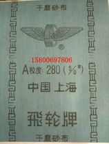 Flywheel brand iron sand cloth aluminum oxide sand cloth electrostatic sand planting 5 0# 280 mesh iron sand cloth