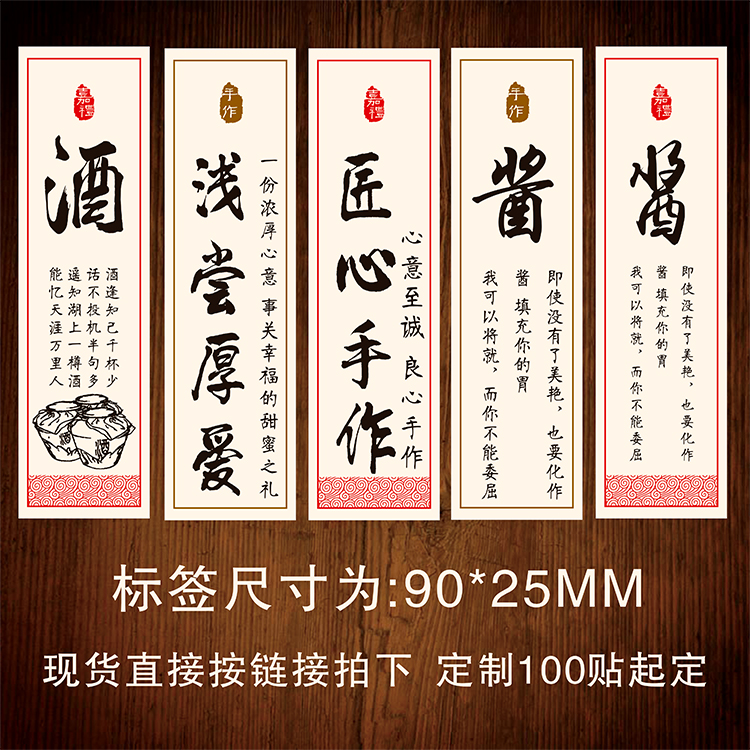 Sauce word self-adhesive label sticky stickers taste love small label self-brewed fruit wine rice wine universal sticker customization