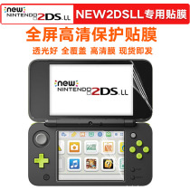 new2dsll film 2dsll HD film soft film screen protection film