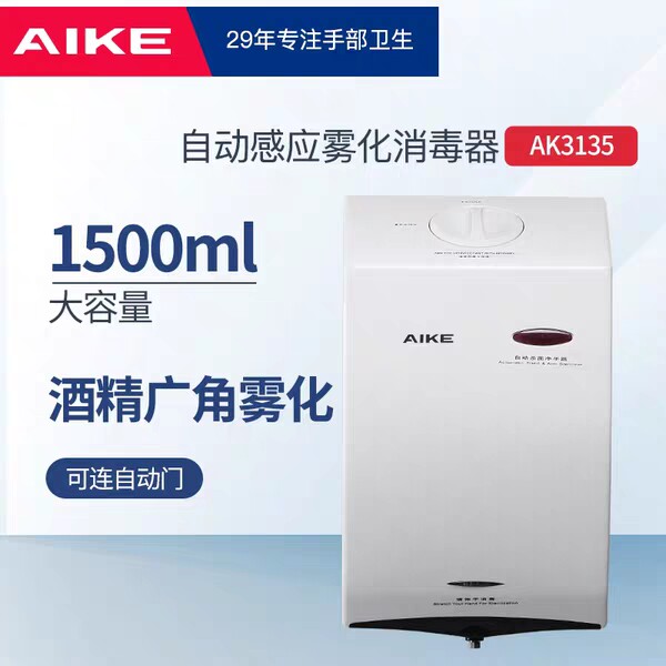 Special price AK3135F automatic induction sprinkler spray hand sterilizer sterilizer can be connected to the automatic door