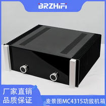 (Qingfeng Studio) MC4315 all-aluminum cooling aluminum chassis on both sides McIntosh amplifier chassis