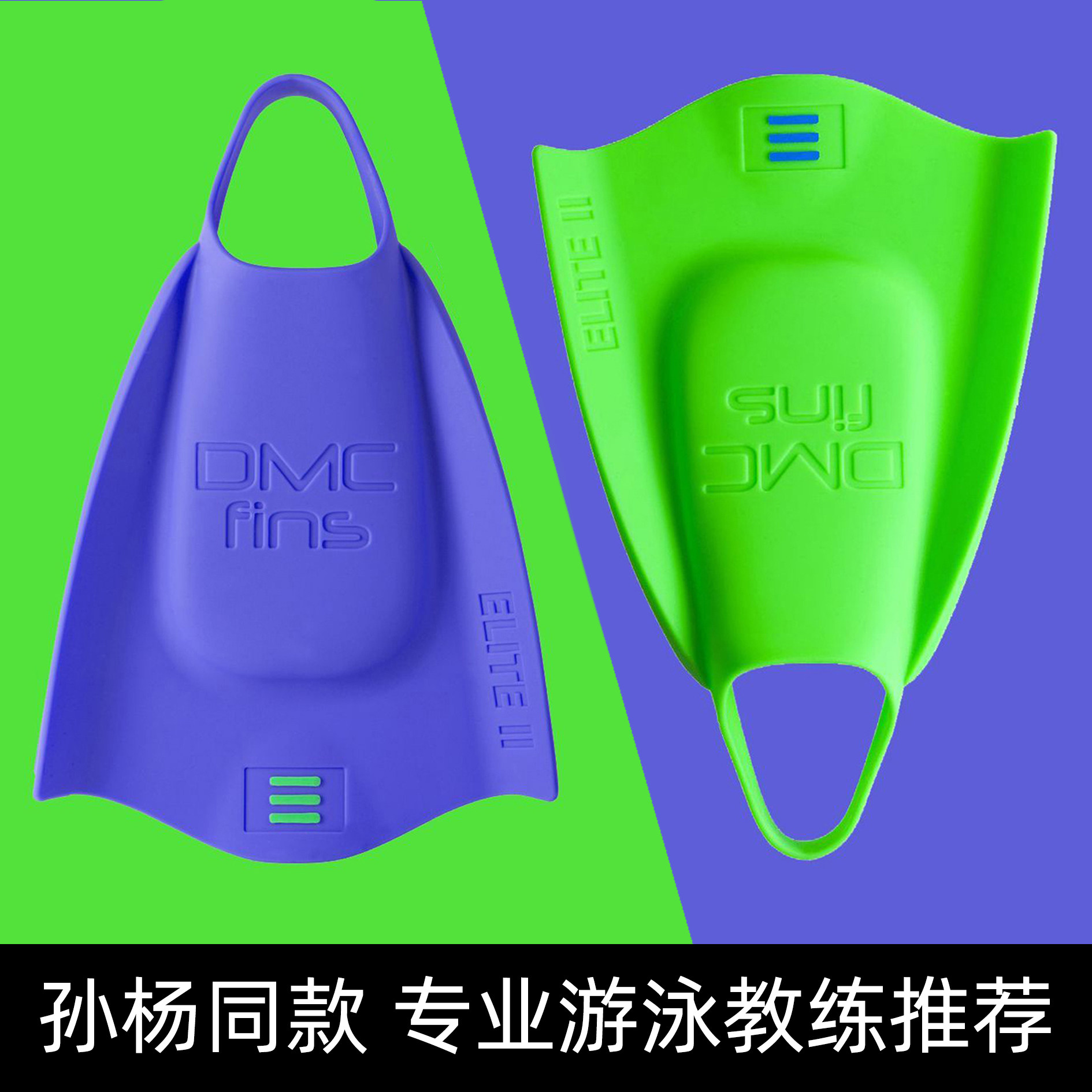 DMC Elite2 FLAGSHIP Sun Yang Tongan Australian Professional Swimming Training Silicone Feet Webbing Freestyle Leg