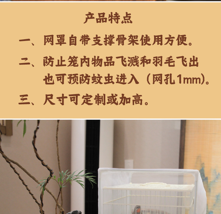 товар из китая 聚兴靛颏笼专用防溅网罩点颏鸟笼防羽毛碎屑防蚊虫防脏可定制大小 Other home