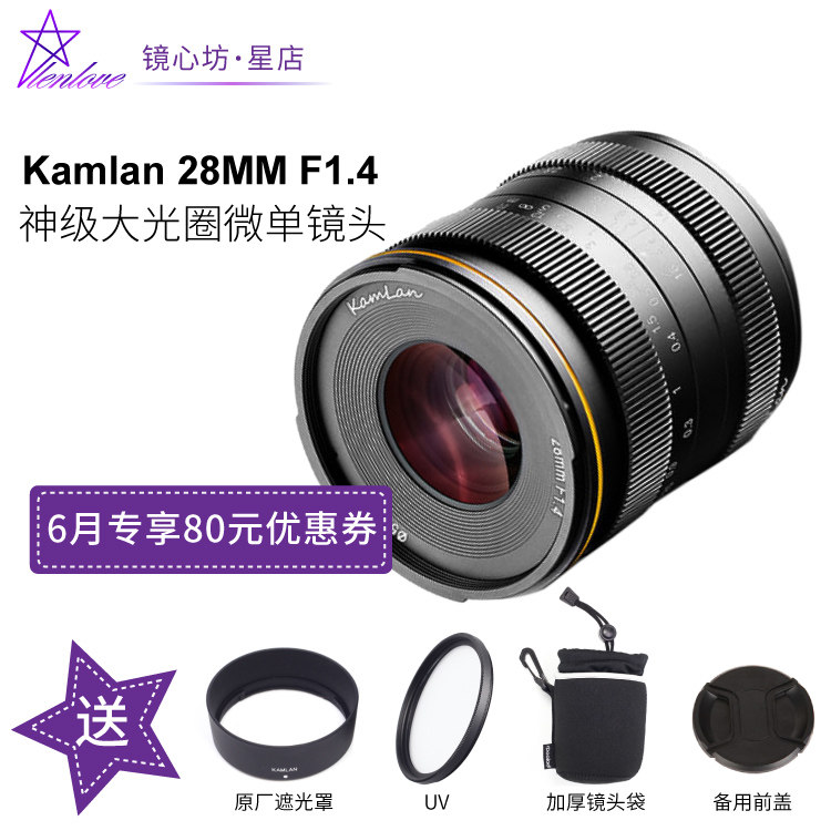 kamlan 28 1 4 Masbland Optical f1 4 28mm Large aperture micro single eye camera lens scenery Humanities Manual