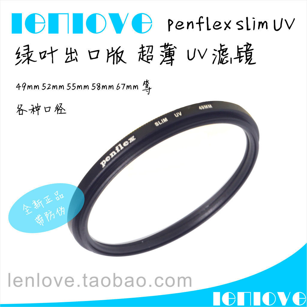 Penflex ultra-thin UV filter mirror Green leaf New brand 49mm 52mm 55mm 55mm 58mm 58mm value for money