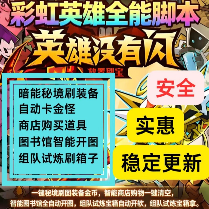 Rainbow Assistant Hero Does Not Have an Auxiliary Lightning Script for Automatically Farming Golden Monsters and Automatically Mining Dark Energy Dungeons Rainbow Assistant Hero Does Not Have an Auxiliary Lightning Script for Automatically Farming Golden Monsters and Automatically Mining Dark Energy Dungeons