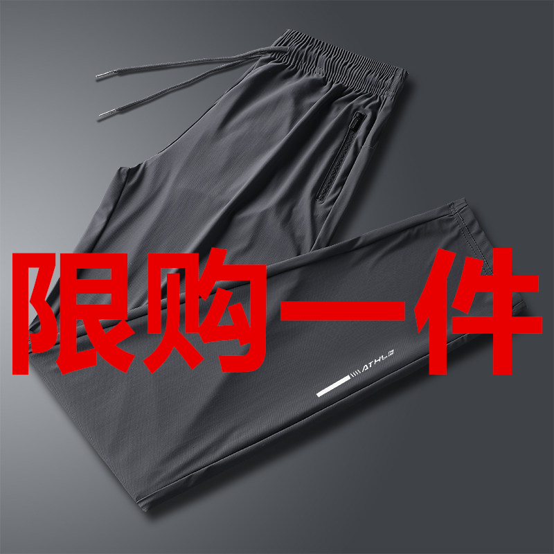 Outlet Summer Ice Silk Quick-Drying Thin Casual Jogger Pants for Men and Women, Running Sports Fitness Straight-Leg Trousers
